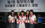 팀보이스 스페셜포스 여성팀 