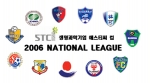 생명과학기업 STC 2006 National League