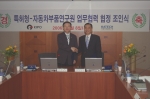 전상우 특허청장과 유영상 자동차부품연구원장이 업무협약 체결후 악수를 나누고 있다.