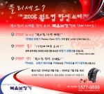 복음보청기 월드컵 기념 할인 이벤트