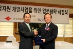 산업은행-석유공사 업무협약 체결식 사진(왼쪽 : 한국산업은행 김창록 총재 오른쪽 : 한국석유공사 황두열 사장)