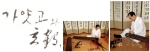 가얏고와 玄鶴, 길을 나서다-이영수 악기전