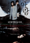영화 '아랑' 메인 포스터