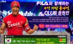 휠라코리아(www.fila.co.kr, 대표 윤윤수)는 2006 독일 월드컵에 출전한 우리 대표팀의 파이팅을 기원하는 ‘FILA와 함께 하는 4강 기원 올나잇 클럽응원전’을 전국 