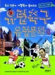 '유럽축구 유럽문화 1'표지