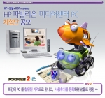 포트리스2 블루 회원 대상으로 HP 파빌리온 미디어센터 PC 체험단 공모 이벤트 이미지
