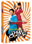 이문식 주연의 논스톱 코믹액션 '공필두' DVD 