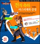 캐주얼 액션 게임 '전파소년단'의 전직 축하 마스터제복 증정 이벤트
