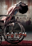 영화 <스승의 은혜> 메인포스터 