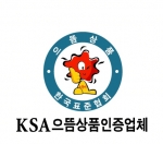 '으뜸상품인정' 마크