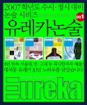 <유레카논술 001>
