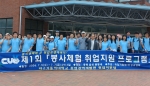 대구가톨릭대, 봉사체험 취업지원 프로그램 시행