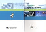 산림항공관리소, 임무별 안전관리 매뉴얼 제작