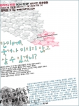한미FTA 저지 100시간 문화행동