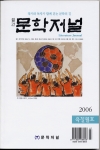 문학저널 6,7월호 표지
