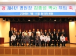 동의의료원 제 4대 병원장 김종성 박사 취임식 모습