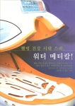 워터메디칼
