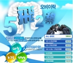 새롭게 단장한 점수닷컴 오비이락 서비스의 웹 초기화면