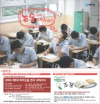2006년 7월 3일자 조선일보에 전면광고를 게재한 하이논술 전국 모의고사