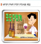 북한에서 개발한 디바이스 전용게임인 '포도주 찾기'
-플래시게임 사이트에서 무료다운로드가 가능하다.