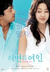 영화 <해변의 여인> 포스터 