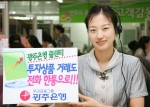 광주은행(은행장 정태석)이 21일부터 콜센터의 서비스를 간접투자상품 거래까지 확대하여 고객에게 제공한다.