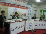 독도본부 제9회 독도위기 학술토론회