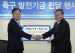 우정사업본부, 특별우표 판매로 기금 마련 축구협회에 전달
