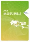 KOTRA, 한 손에 잡히는 ‘해외투자백서’ 최초 발간