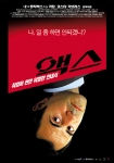 영화 <액스, 취업에 관한 위험한 안내서> 포스터