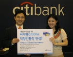 한국씨티은행(은행장 하영구, www.citibank.co.kr)은 