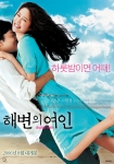 영화 <해변의 여인>  본 포스터 