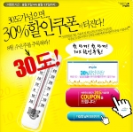 e마켓플레이스 엠플(www.mple.com)은 7일부터 서울의 수은주가 30도를 넘어서면 다음날 오전 10시부터 선착순 100명에게 30% 할인쿠폰을 마구 쏘는 ‘핫! 뜨거 쿠폰 