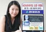 현대증권(대표이사 김지완)은 7일(월)부터 2주간 MSN메신저를 통한 주식거래시스템 오픈 기념이벤트를 실시한다고 밝혔다. 