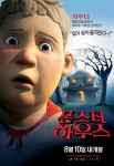 영화 <몬스터 하우스> 의 뚱보 차우더 캐릭터 포스터 