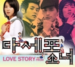 영화 <다세포소녀> OST 