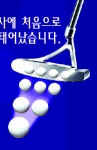 두다리 퍼터
