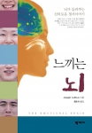 느끼는 뇌 표지