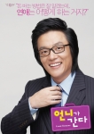 코믹 로맨스 <언니가 간다>의 이범수