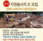 수해지역에 사랑의 집을 배달 합니다...엑시스코리아, 300명 봉사자들의 나눔의 땀 방울을 인터넷으로 생중계