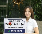 현대증권(대표이사 김지완)은 원/달러 환율을 기초자산으로 하는 원금보장형 DLS 1호 상품을 27일(월)~28일(화) 양일간 공모한다고 밝혔다.