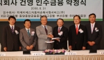 KB국민은행 오용국 부행장(왼쪽세번째)과 LIG 손해보험 구자준 부회장(왼쪽네번째)이 31일 프라자호텔에서 (주)건영의 인수금융 약정식을 체결하고 악수하고 있다.