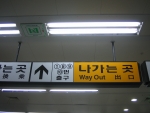 동묘역에 설치된 비상조명등