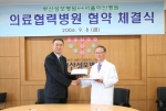 부산성모병원, 서울아산병원과 의료협력병원 협약