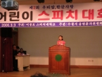 제 2회 어린이 스피치대회 광경