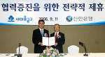 좌측 : 새마을금고 연합회 김헌백 회장   
우측 : 신한은행 신상훈 은행장