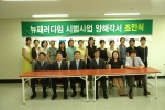 양해각서체결식에 참석한 서울시광역정신보건센터와 뉴패러다임센터직원들