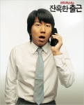 영화 <잔혹한 출근> 의 김수로