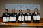 좌측으로부터 포항테크노파크 이성재 원장, 포항공과대학교 박찬모 총장, 신일인텍(주) 노신열 대표이사, 포스코 정준양 부사장, 포항산업과학연구원 유병길 연구지원본부장