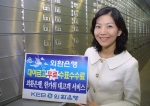 외환은행(銀行長 리처드 웨커/www.keb.co.kr)은 민족의 명절인 추석을 맞이하여 대여금고 무료이용, 정액 자기앞수표 발행수수료 면제, 카드고객 무이자할부 서비스 등 한가위 
